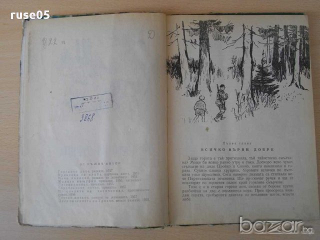 Книга "Тайната на отряда - Григор Угаров" - 128 стр., снимка 3 - Художествена литература - 15206707