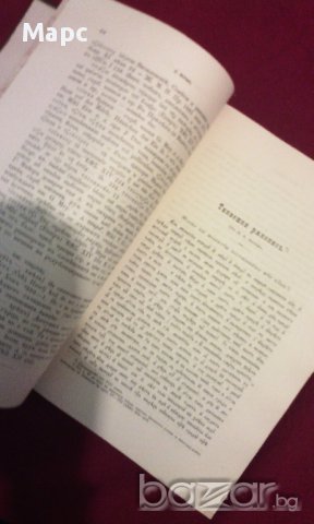 Сборникъ за народни умотворения, наука и книжнина , книга ІХ - 1893 г., снимка 16 - Енциклопедии, справочници - 11086791