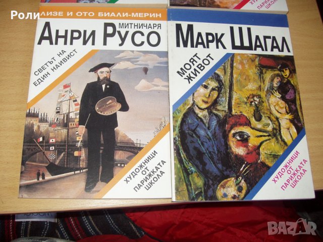 Художници от ПАРИЖКАТА ШКОЛА Анри Русо,М.Утрильо, А.Матис, снимка 2 - Художествена литература - 26027513