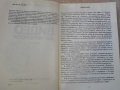 Книга "Касетни видиомагнитофони - Емилия Сачкова" - 190 стр., снимка 2