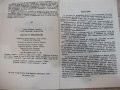 Книга "Задачи от неравенства - Тодор Стоилов" - 152 стр., снимка 3