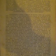 Книга "Модерната зап.-европейска лит.-Петр Кохан" - 270 стр., снимка 6 - Художествена литература - 8007369