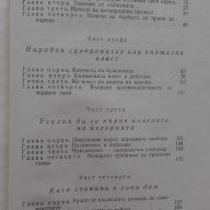 Петко Каравелов – Къньо Кожухаров, снимка 5 - Художествена литература - 14175934