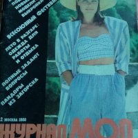 Журнал мод. Бр. 2 / 1988, снимка 1 - Списания и комикси - 26040201