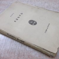 Книга "Адътъ - Данте" - 160 стр., снимка 7 - Художествена литература - 18936640