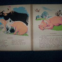 "Голямата баница" от Асен Разцветников издание 1949г., снимка 5 - Детски книжки - 21698452