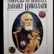 Уникална книга-Генералът на пехотата, снимка 4 - Антикварни и старинни предмети - 13114573
