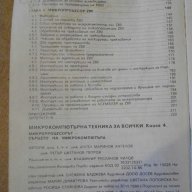 Книга "Микропроц.-сърцето на микрокомп.-А.Ангелов"-224 стр., снимка 6 - Специализирана литература - 8352965