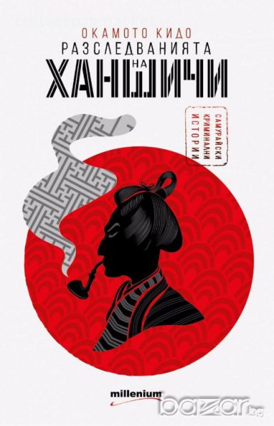 Разследванията на Ханшичи. Самурайски криминални истории, снимка 1