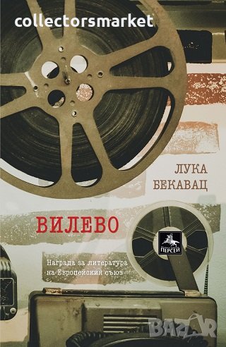 Вилево, снимка 1