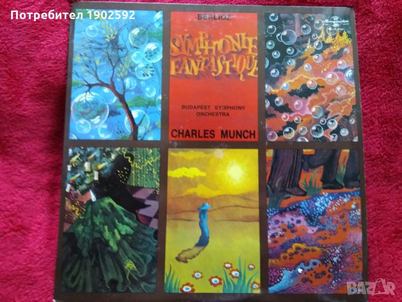 Berlioz Orchestre De La Radio Télévision Hongroise Charles Münch – Symphonie Fantastique, снимка 1