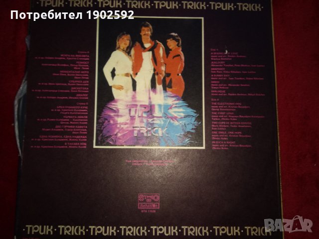 Вокална група "Трик" ВТА 11528, снимка 2 - Грамофонни плочи - 24059914