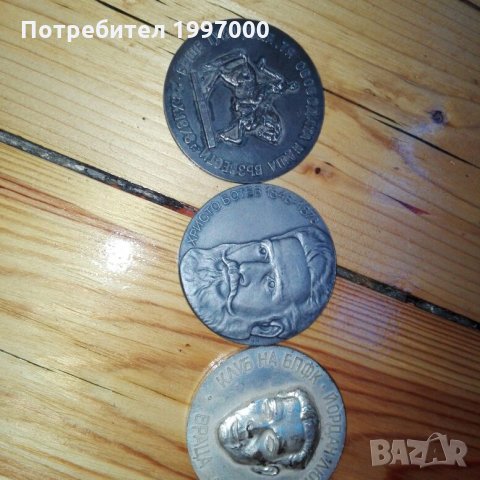 Медали, снимка 2 - Антикварни и старинни предмети - 21975194