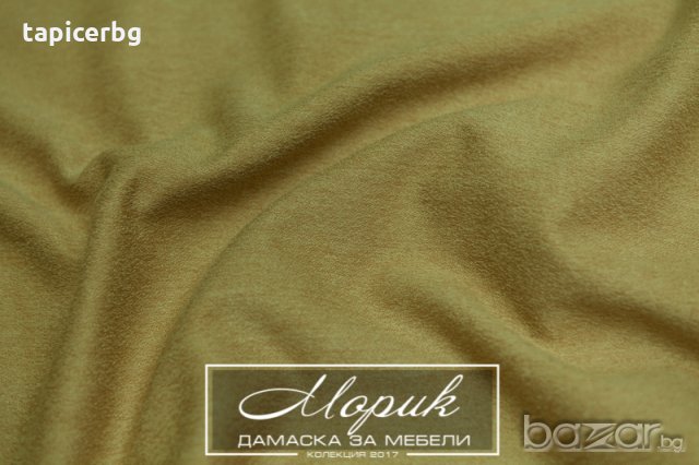 Дамаска за тапицерия - Морик, снимка 11 - Платове и дамаски - 13918552