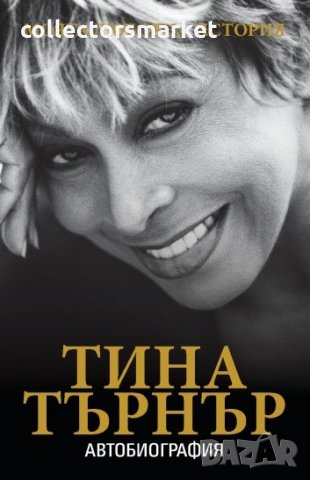 Моята любовна история