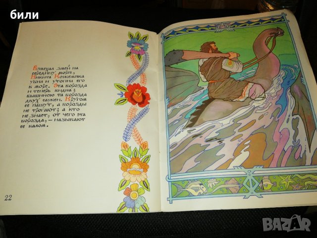 НИКИТА КОЖЕМЯКА сказка , снимка 13 - Детски книжки - 21665028