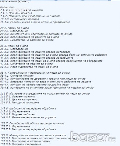 Техника на очилата, снимка 2 - Специализирана литература - 10712144