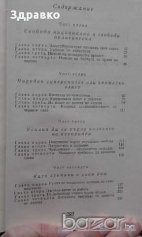 Петко Каравелов – Къньо Кожухаров, снимка 5 - Художествена литература - 14175934