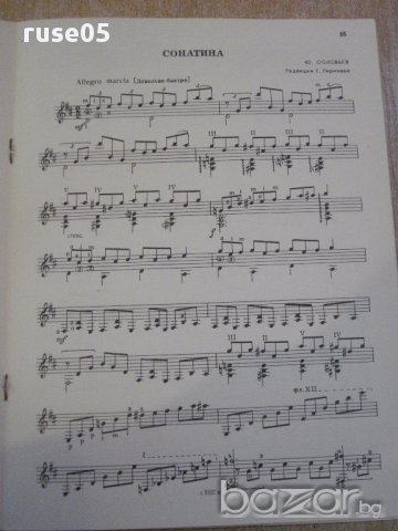 Книга "Репертуар гитариста - Выпуск 21" - 27 стр., снимка 4 - Специализирана литература - 15833378