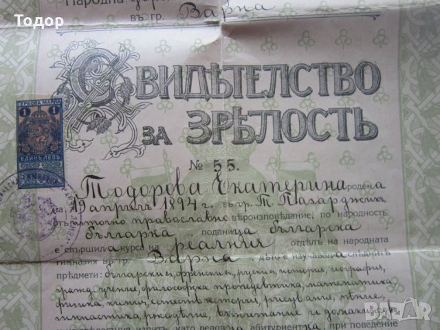 Стар документ Свидетелство за зрялост 1914, снимка 5 - Колекции - 25437651