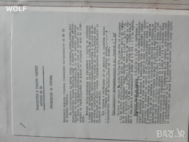 АНТОНОВ АН 22 Транспортен и товарен самолет Osterreich 19,25s  Ag 715/22/69, снимка 5 - Антикварни и старинни предмети - 23377909