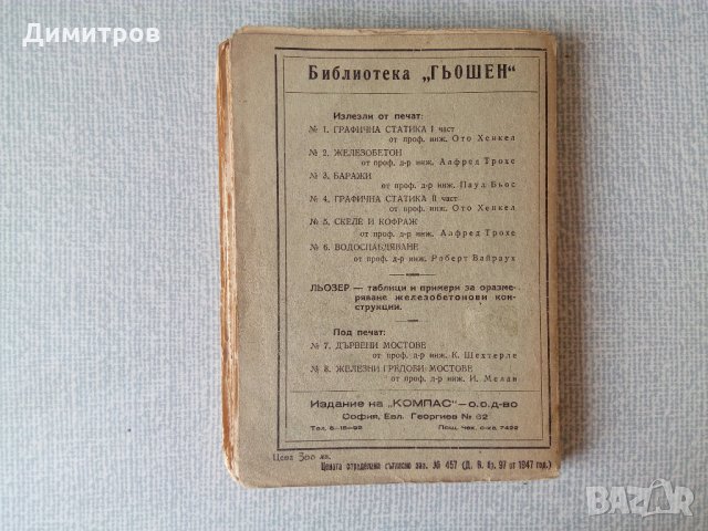 Антикварна книга уникат: Техническа термодинамика, снимка 2 - Специализирана литература - 26061150