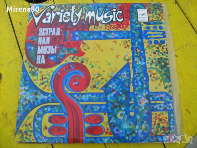 Грамофонни плочи - руска естрадна музика , снимка 4 - Грамофонни плочи - 22383724