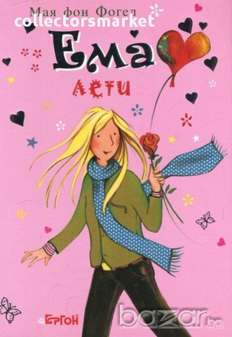 Ема лети, снимка 1 - Детски книжки - 17538706