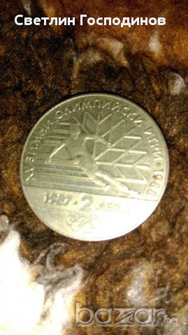 Юбилейна монета XV зимни олимпийски игри 1988