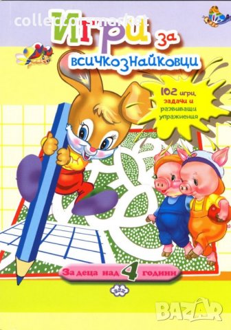 Игри за всичкознайковци: Зайче