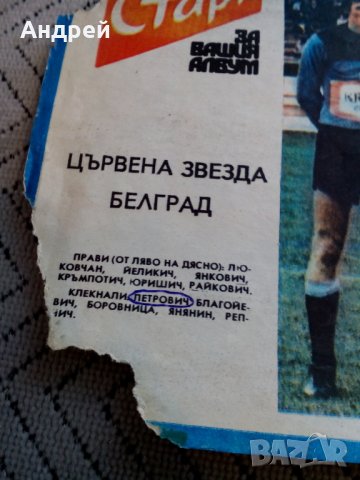 ФК Цървена Звезда,Вестник Старт #2, снимка 2 - Антикварни и старинни предмети - 24011060