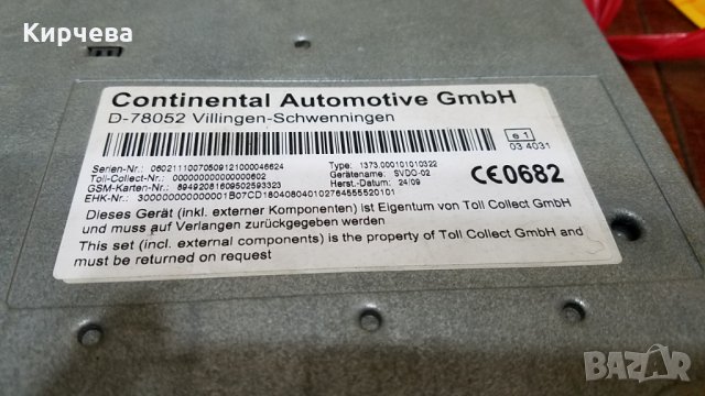 Toll Collect немска машинка за плащане на пътни такси в Германия за камион, снимка 6 - Аксесоари и консумативи - 23159741