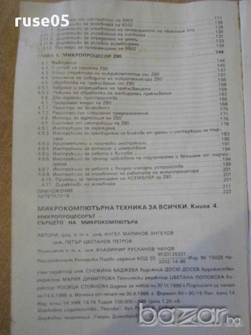 Книга "Микропроц.-сърцето на микрокомп.-А.Ангелов"-224 стр., снимка 6 - Специализирана литература - 8352965