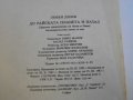 Книга "До райската планета и назад - Любен Дилов" - 128 стр., снимка 4