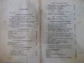 Книга "Щастливиятъ бракъ - Д-ръ Ив. Хр. Ивановъ" - 112 стр., снимка 5
