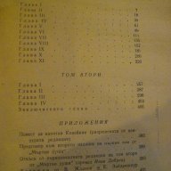 Книга "Мъртви души - Н.В.Гогол" - 452 стр., снимка 5 - Художествена литература - 8353257