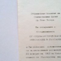 Лот 9 септември 1944 – поздравителни картички  , снимка 2 - Други ценни предмети - 24480031