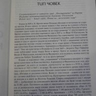 Книга "Балканският човек - том 2 - Йордан Велчев" - 672 стр., снимка 2 - Художествена литература - 16110589