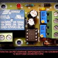 платка за зареждане на оловен акумулатор за зарядно акумолатор, снимка 1 - Друга електроника - 20420107