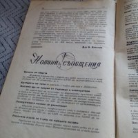 Списание Селско-Стопанска Култура 1945, снимка 4 - Списания и комикси - 23972138