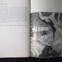 Книга "С фотоапарат в планината - Атанас Ташев" - 76 стр., снимка 5 - Специализирана литература - 23480368