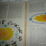 Пътуване в астрономията -  А. Николов, П. Кънчев, снимка 3 - Специализирана литература - 15355792