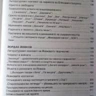 Литературни анализи за кандидат студенти, снимка 4 - Художествена литература - 16240092