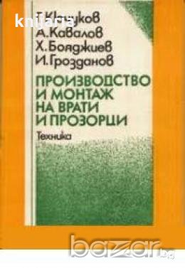 Производство и монтаж на врати и прозорци, снимка 1