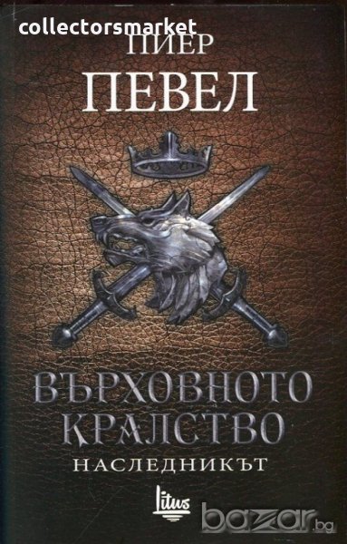 Върховното кралство. Том 2: Наследникът, снимка 1