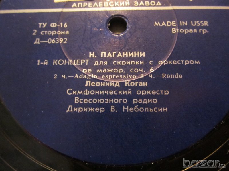 грамофонна плоча класика - Паганини - коцерт за цигулка и оркестър ре мажор - изд. 70те класическа, снимка 1