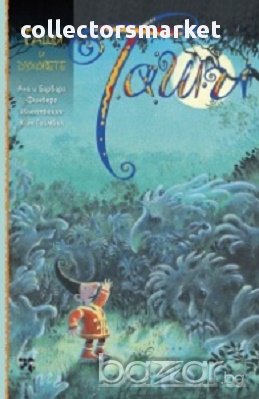 Таши и духовете