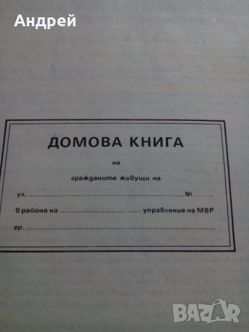 Стара домова книга, снимка 2 - Антикварни и старинни предмети - 24045933