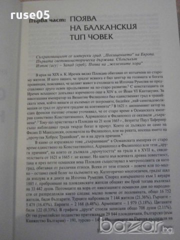 Книга "Балканският човек - том 2 - Йордан Велчев" - 672 стр., снимка 2 - Художествена литература - 16110589