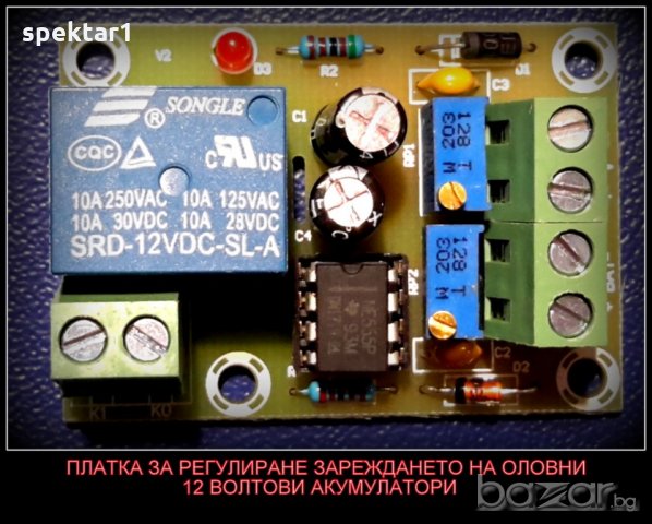 платка за зареждане на оловен акумулатор за зарядно акумолатор, снимка 1 - Друга електроника - 20420107